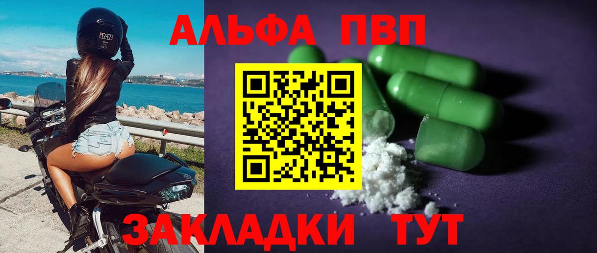 A-PVP Соль  Вход с VPN  где можно купить   Владивосток  Alpha PVP Crystall 