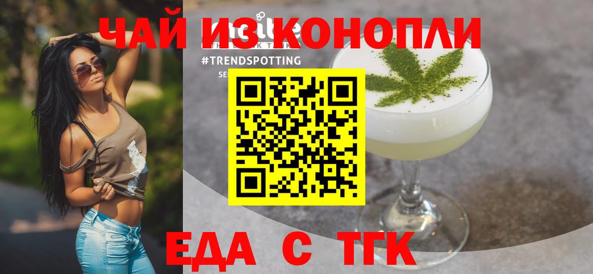 Еда ТГК марихуана  Вход с VPN  Владивосток 