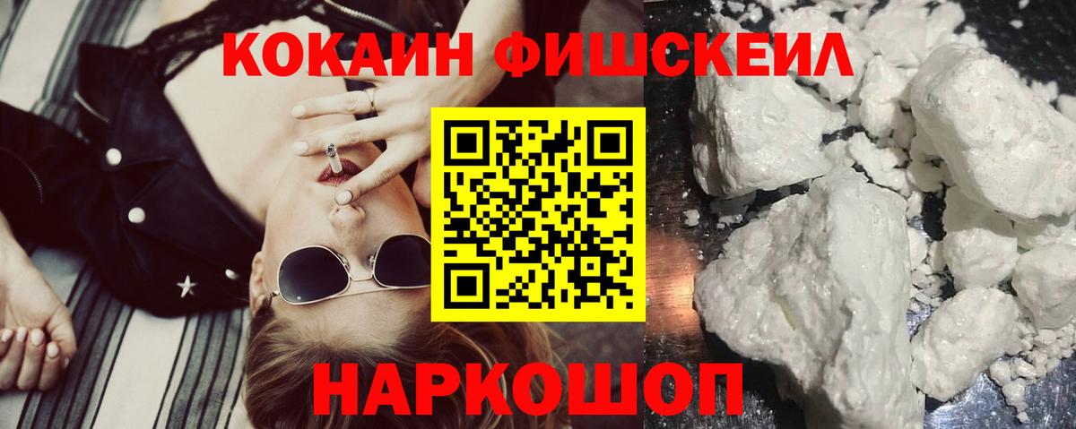 Владивосток  Cocaine  Кокаин Эквадор  Вход с VPN  COCAIN FishScale 