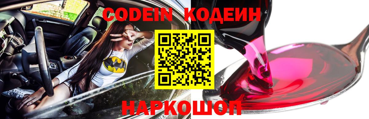 Владивосток  Codein напиток Lean (лин)  Вход с VPN 