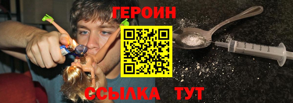 ГЕРОИН  Вход с VPN  Владивосток  Героин афганец 