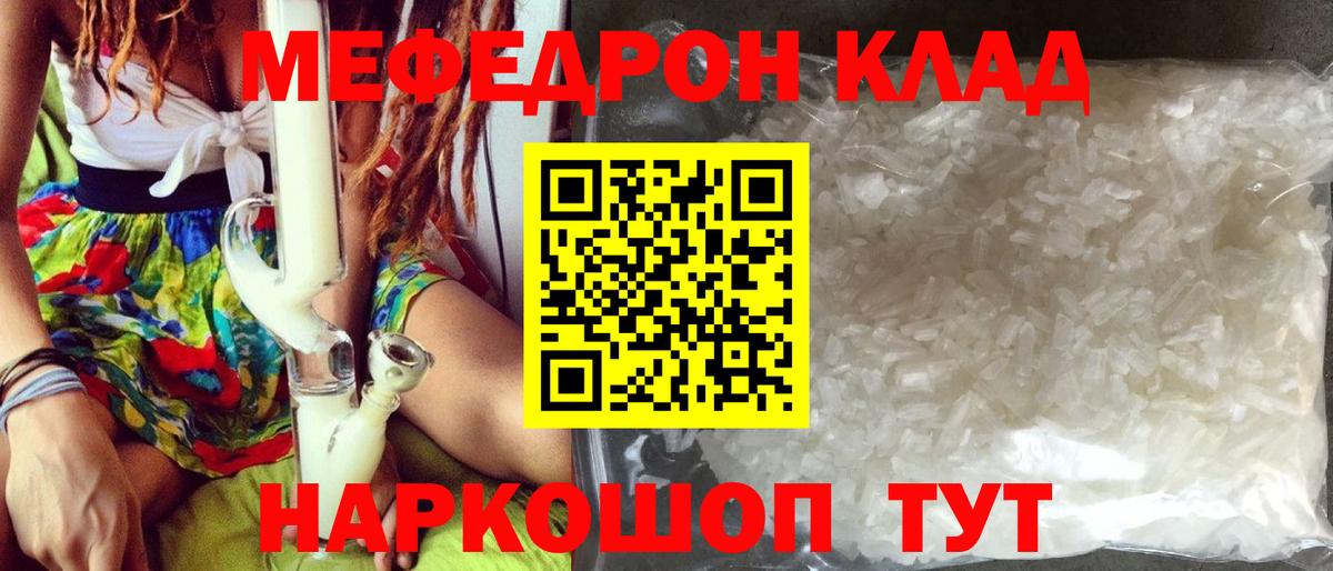 МЯУ-МЯУ кристаллы  МЕФ  хочу наркоту  Вход с VPN  Владивосток 