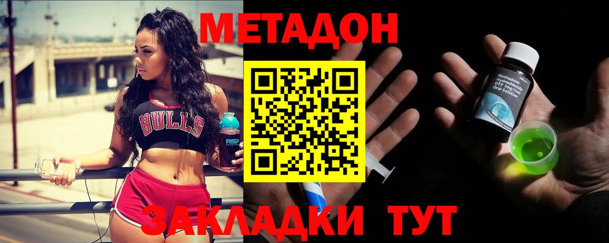Метадон methadone  Вход с VPN  Владивосток 